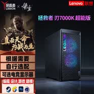 联想（Lenovo）【黑神话悟空推荐】拯救者刃7000K台式机电脑14代酷睿设计家用台式电脑直播电竞主机RTX4070Ti独显 超能版A5款：定制i7-13650HX 24G8 套餐6：主机+31.5英寸4K显示器