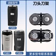 飞科（FLYCO）适配剃须刀FS862\860\861刀头刀片刀罩FR6刀网刀头盖专用电 刀头刀架