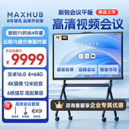 MAXHUB会议平板一体机触摸屏教学一体机高清智慧屏电子白板视频会议大屏书写投屏新锐75英寸VH75CAD