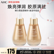 AHC胶原蛋白安瓶精华液紧致淡纹保湿提亮50ml*2 护肤品生日礼物