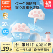 润本防晒霜水感防晒乳清爽不油腻女学生儿童防水物理防晒敏感肌 40g 1瓶 【0岁+|物理防晒乳】