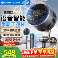 艾美特（AIRMATE）【旗舰金天鹅】空气循环扇语音智能遥控电风扇直流变频家用安静轻音一级能效落地扇负离子净化电扇