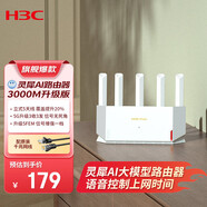 华三（H3C） 新华三 NX30Pro AI路由器千兆WiFi6无线AX3000 高速穿墙王家用5G双频mesh电竞路由游戏加速