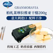 柏札莱阿尔卑 摩拉维亚干酪 200g 意大利原装进口 原制奶酪 意面披萨沙拉烘焙