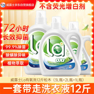 威露士la有氧洗衣液松木香12斤全瓶组合装（3L+2L+1L)  除菌除螨除霉味