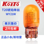 丽田T20琥珀单丝转向灯泡WY21W小糸雅阁锐志凯瑞 KOITO单只售价2只起 转向灯