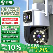 乔安（JOOAN）高清监控摄像头室外家用监控无线wifi监控器360度无死角带夜视全景旋转云台户外家用手机远程AI