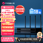 贝锐蒲公英企业级千兆4G路由器X4Pro可插SIM卡CPE双WAN口聚合双频wifi异地组网USB口8网口医保内外网X4Pro-4G