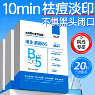 BEAI祛痘面膜20片+玫瑰纯露淡印补水保湿控油去黑头闭口缩毛孔女男士