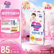 花王品牌进口妙而舒纸尿裤XL44片(12-17kg)加大号尿不湿宝宝安心畅玩