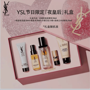 YSL圣罗兰情人节限定夜皇后精华调皮水套装30ml熬夜精华高端礼盒 圣罗兰【粉星辰】情人节限定礼盒