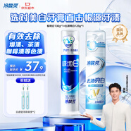 冷酸灵极地白抗敏感泵式美白溶渍牙膏套装255g两支装【吴磊推荐】