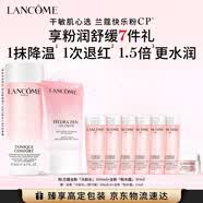 兰蔻粉水200ml+粉水霜30ml补水保湿滋润护肤品套装化妆品礼盒生日礼物
