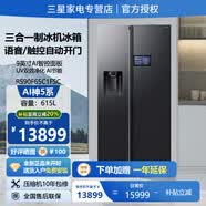 三星（SAMSUNG）AI神5系 615升大容量对开门冰箱 9英寸智控大屏 自动制冰机 语言触控自动开门一级能效 RS90F65C1FSC 浩瀚黑