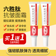 泊蝶 六胜肽抗皱面霜淡化细纹干纹法令纹抬头纹紧致润肤乳提亮肤色20g