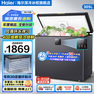 海尔（Haier）家用冰柜大容量冷柜卧式顶开门冷冻柜冰箱肉类速冻柜水果生鲜海鲜一级能效 305升 -40℃细胞级冷冻|大屏数显控温|一级能效