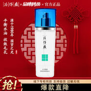 片仔癀清痘水100ml 收敛毛孔减少油光抑痘淡化痘印爽肤水