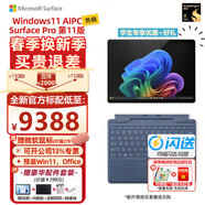 微软【全新AI】Surface Pro第11版平板笔记本二合一13英寸OLED触控电脑AIPC办公商务 骁龙XElite(12核)16G 512G 宝石蓝 【主机+原装键盘（四色可选）+触控笔2代+鼠标】