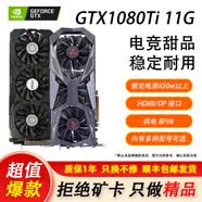 华硕技嘉索泰等RTX4060/3070/3060Ti/2060S 8G高端游戏独立显卡打瓦黑神话永劫无间热门3A显卡二手 GTX1080Ti 11G