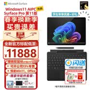 微软【全新AI】Surface Pro第11版平板笔记本二合一13英寸OLED触控电脑AIPC办公商务 骁龙XElite(12核)16G 1TB 典雅黑 【主机+原装键盘（四色可选）+触控笔2代+鼠标】