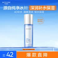 水密码冰川矿泉爽肤水美容液120ml化妆水湿敷水保湿补水锁水