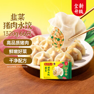 湾仔码头韭菜猪肉水饺1320g66只速食面点生鲜饺子夜宵儿童早餐速冻半成品