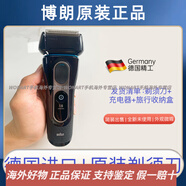 博朗（BRAUN）德国电动剃须刀5系5030s 5145s男士刮胡刀往复式充电剃须刀 博朗5系黑蓝边剃须刀一套黑头