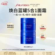 资生堂水之印蓝罐焕亮面霜90g*2五合一提亮焕白护肤套装男女生日礼物