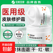 医用修复皮肤屏障面霜去红血丝脸部护肤品械字号敏感肌肤受损泛红 2瓶【医用皮肤修复霜】
