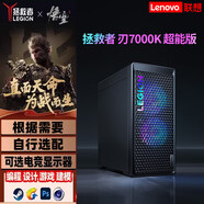 联想（Lenovo）【黑神话悟空推荐】拯救者刃7000K台式机电脑14代酷睿设计家用台式电脑直播电竞主机RTX4070Ti独显 超能版A1款：定制 i7-13650HX 241 套餐1：主机+23.8英寸显示器