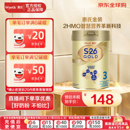 惠氏（Wyeth）港版金装 HMO 婴幼儿营养配方奶粉 【港版金装-焕新升级】3段 850g