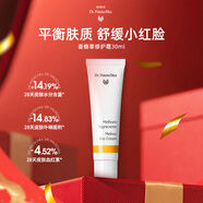 德国世家（Dr.Hauschka）面霜30ml修护霜舒缓补水面霜德国男女生日礼物