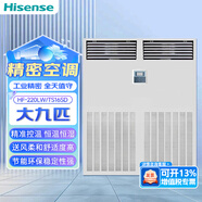 海信（Hisense）9匹二级能效 立柜式方形精密机房空调 HF-220LW/TS16SD恒温工业数据中心基站空气调节
