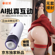 谜姬全自动飞机杯手办加热吮吸吞吐男生性成人专用安慰器用品玩具斐济