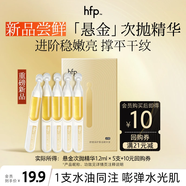 hfp舒缓悬金次抛精华液紧致修护嫩肤补水保湿敏感肌专研护肤品5支