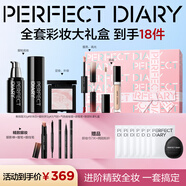 完美日记彩妆套装化妆品全套礼盒新手精致进阶全妆爆款底妆眼妆生日礼物女 【精致全妆】彩妆18件套