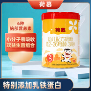 荷慕圣元荷慕新国标乳铁蛋白婴幼儿配方奶粉3段宝宝三段800g 罐装