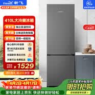 新飞 （Frestec）410L两门冰箱 风冷无霜一级大冷冻 超窄智能变频变温 电子控温强劲冻力 BCD-410WK2AT 国家补贴