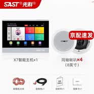 先科（SAST）吸顶音响套装 背景音乐嵌入式喇叭家庭影院音箱 触摸屏主机定阻客厅卧室家庭ktv X7主机+4个8寸同轴吸顶喇叭