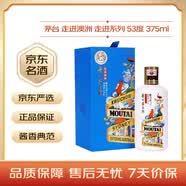 茅台（MOUTAI）走进澳洲 走进系列 53度 酱香型白酒 375ml 礼盒