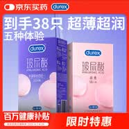 杜蕾斯（durex）玻尿酸避孕套安全套 超薄水润缤纷组合 成人情趣 女神节礼物