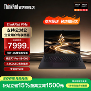 ThinkPad T14P 【政府补贴15%】T系列T14S超轻薄本 P14s独立显卡设计师专用移动图形工作站联想笔记本电脑 R7 PRO-8840HS 16G 1TB 2.8K OLED屏 100%