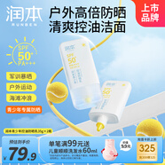 润本青少年防晒霜高倍物理防晒乳液SPF50控油防水防汗防晒霜35g*2支