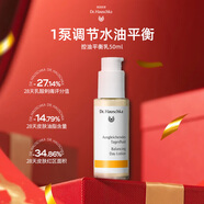 德国世家（Dr.Hauschka）平衡乳油皮混油水油平衡补水50ml德国男女生日礼物