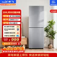 新飞 （Frestec）200L两门风冷无霜强劲冻力纤薄机身节能省电冰箱BCD-200WK2AT