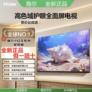 海尔32/43/50/55/65/75英寸智能护眼超清投屏网络平板液晶超薄电视机 43英寸 护眼高清网络全面屏 全国联保