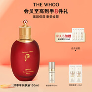 后Whoo津率享平颜润肤液150ml保湿爽肤水护肤品滋润保湿生日礼物