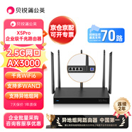 贝锐蒲公英X5Pro企业路由器AX3000无线千兆wifi6双wan口聚合2.5g网口usb异地组网nas内网穿透视频监控医保