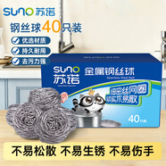 苏诺金属钢丝球40只箱装不锈钢清洁球锅刷子厨房大球不掉屑去污强