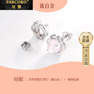 法蔻【520礼物】水晶耳钉女玫瑰金耳环迷你耳坠耳饰送女友老婆 天然芙蓉石+白金色